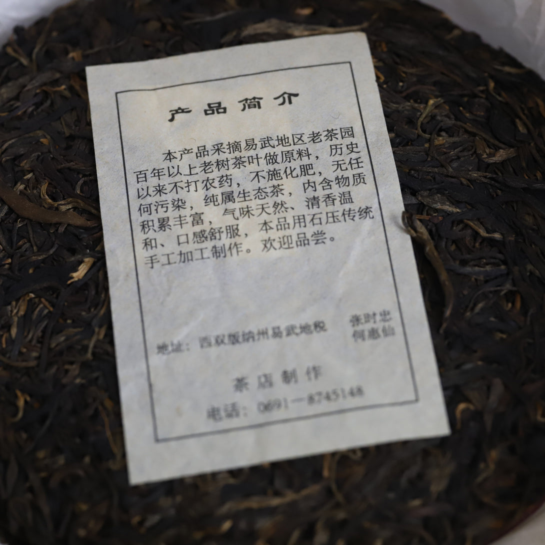 2006 Yiwu Mahei Sheng Pu Erh